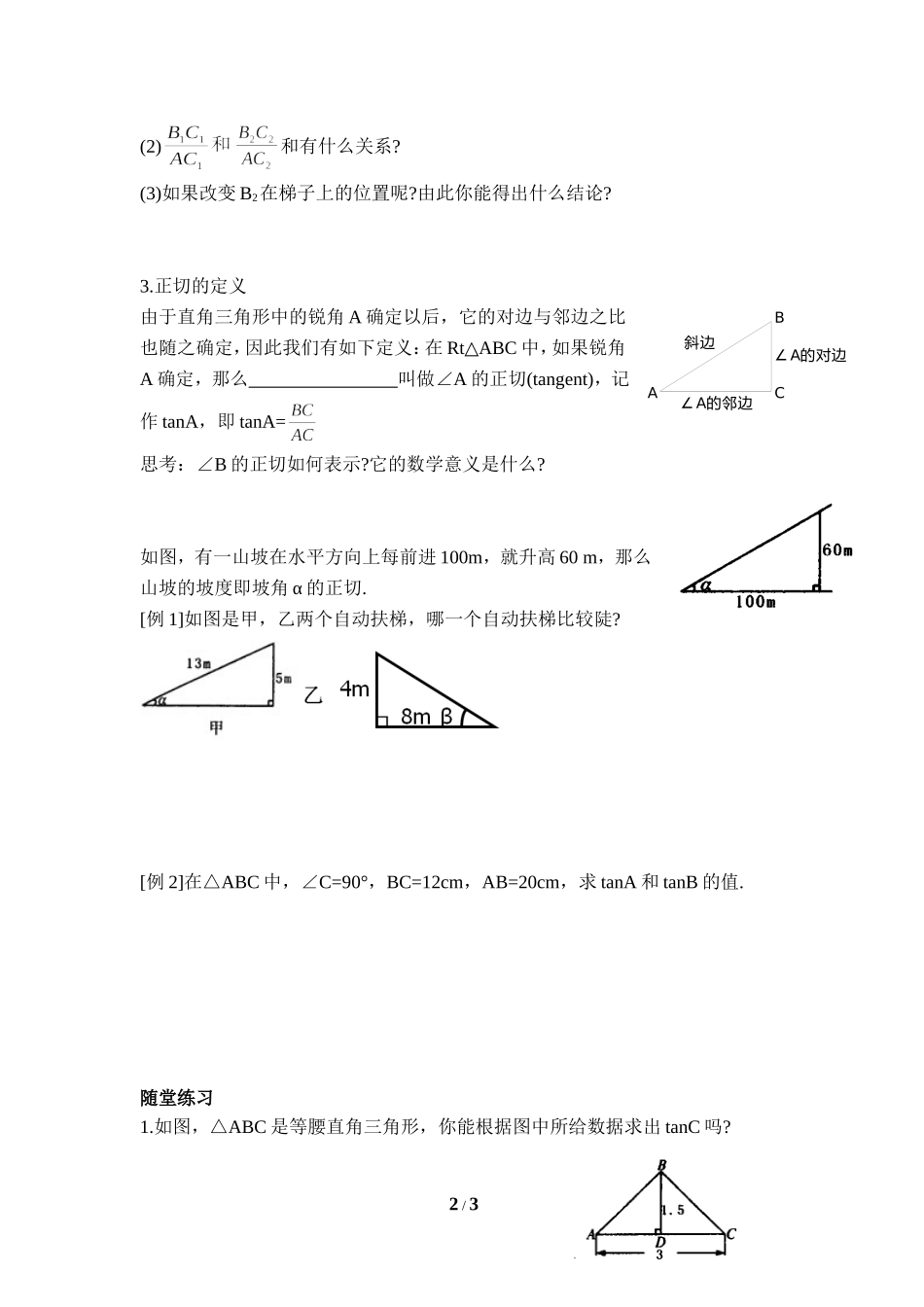 《锐角三角函数（1）》导学案2.doc_第2页