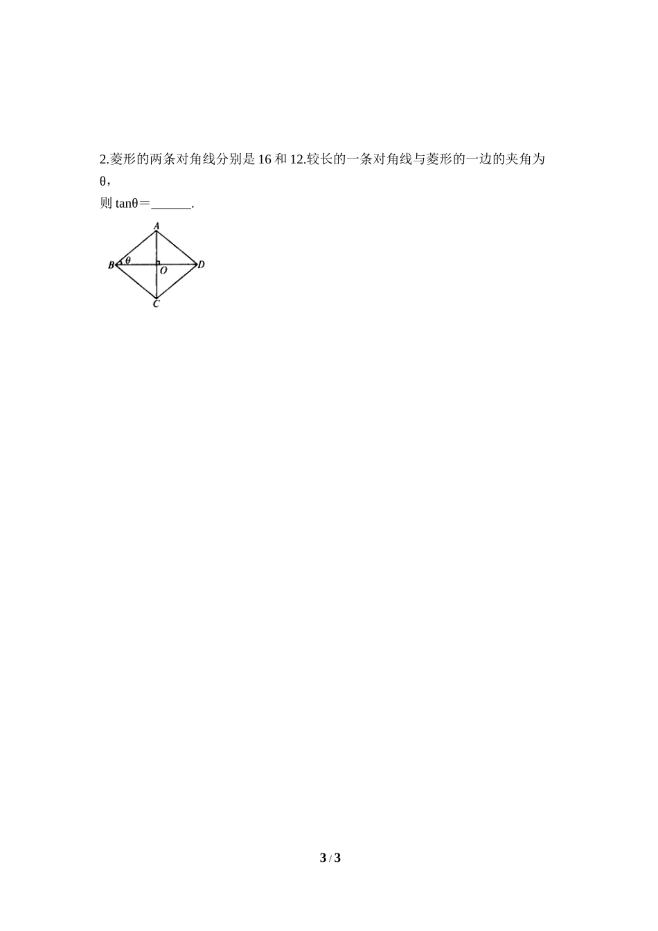 《锐角三角函数（1）》导学案2.doc_第3页