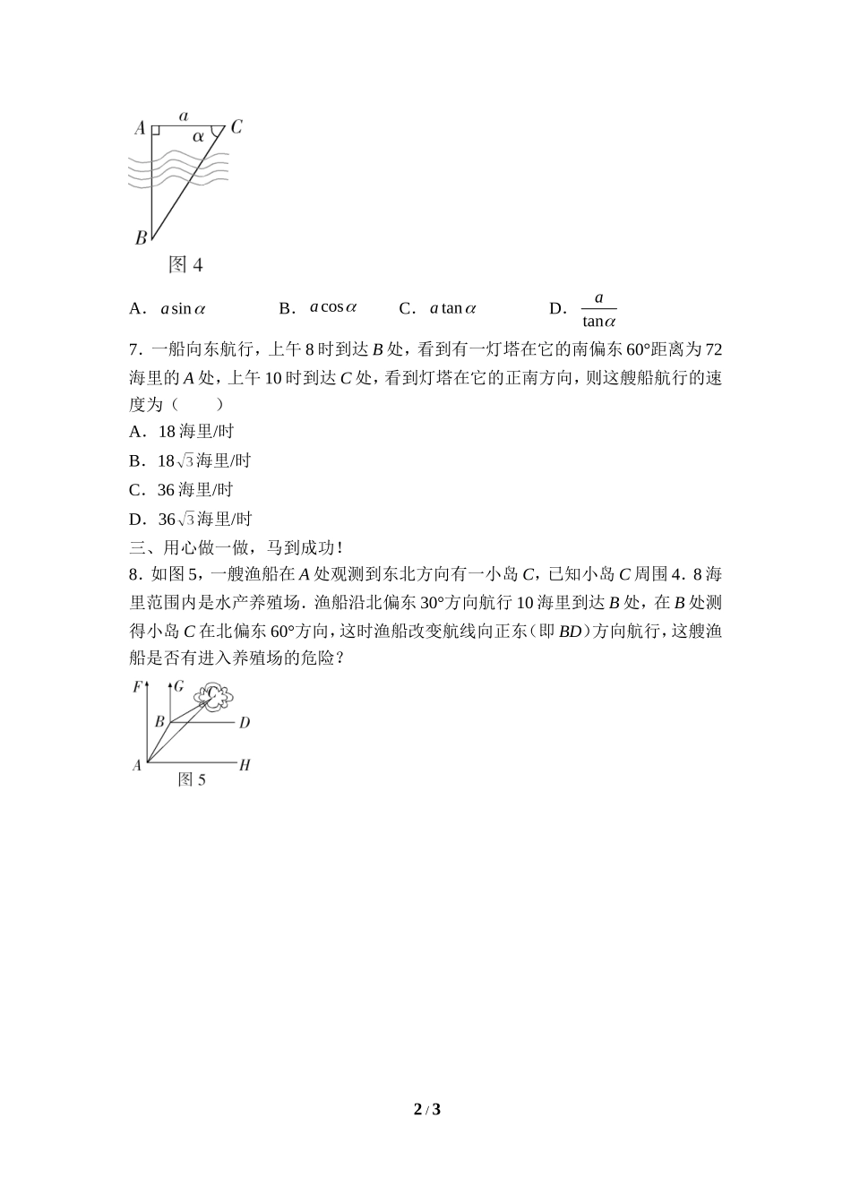 《三角函数的应用》同步练习.doc_第2页