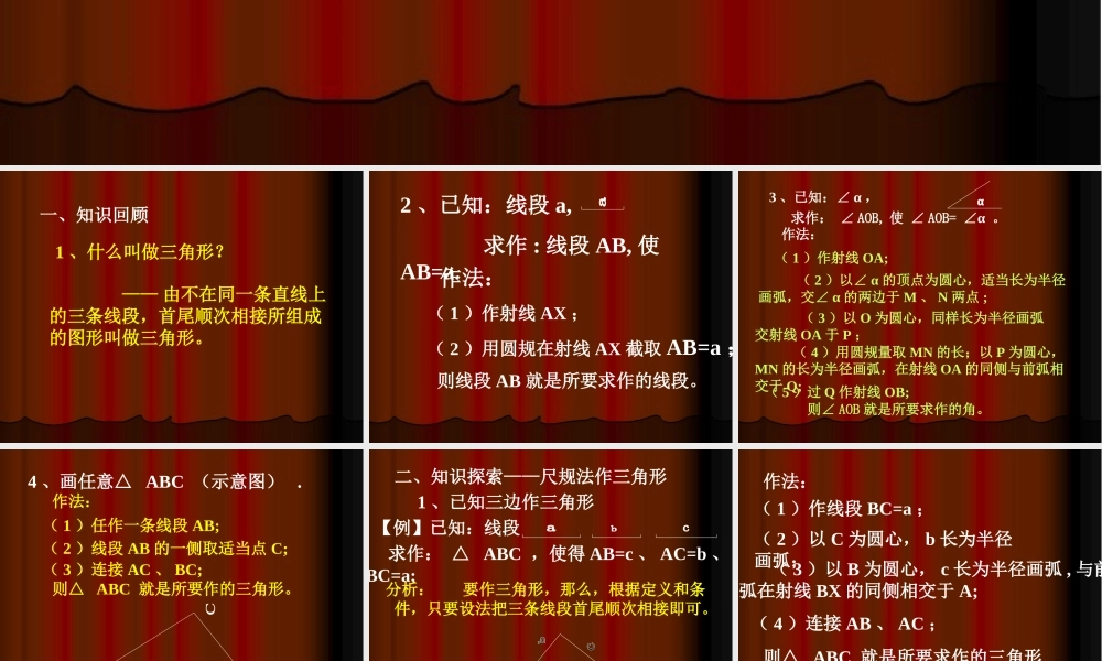 《三角形的尺规作图》参考课件2.ppt