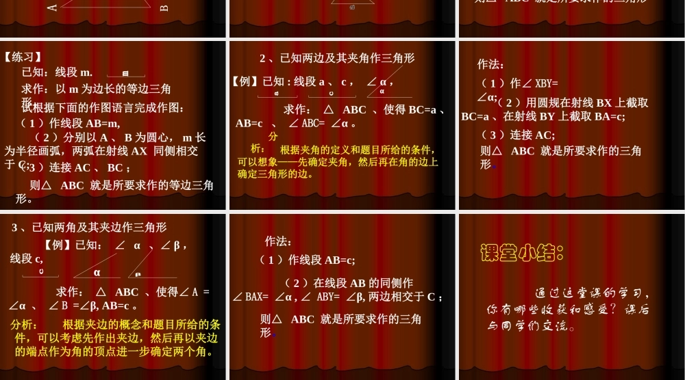 《三角形的尺规作图》参考课件2.ppt