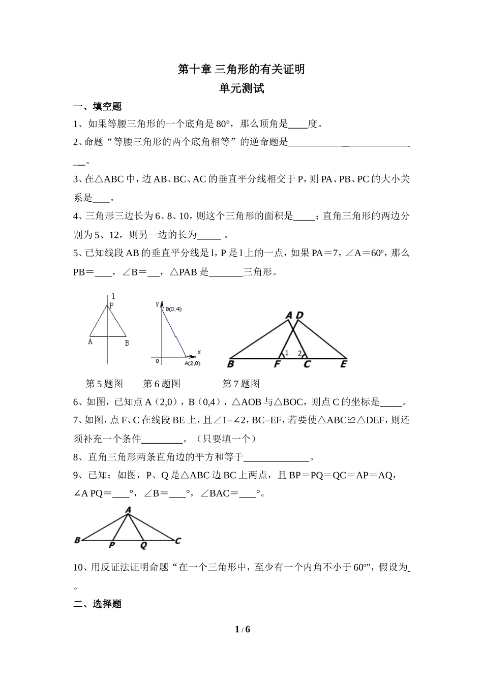 《三角形的有关证明》单元测试2.doc_第1页