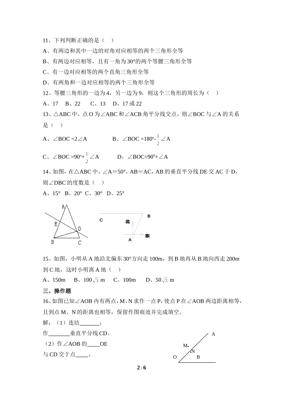 《三角形的有关证明》单元测试2.doc_第2页