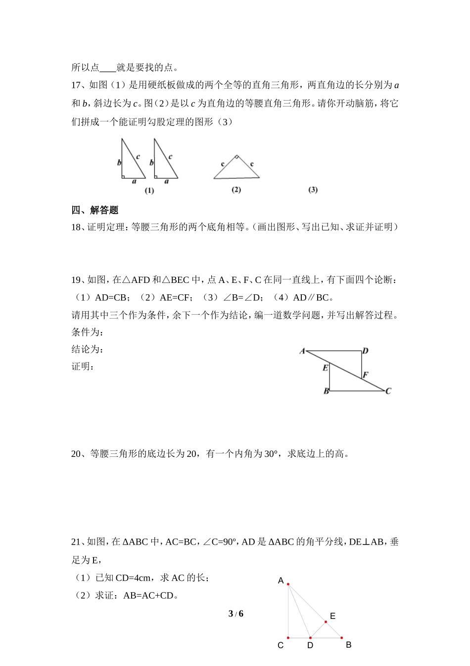 《三角形的有关证明》单元测试2.doc_第3页