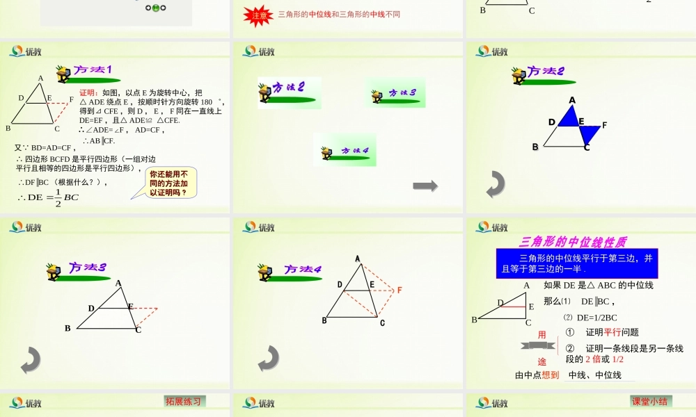 《三角形的中位线（1）》教学课件.ppt