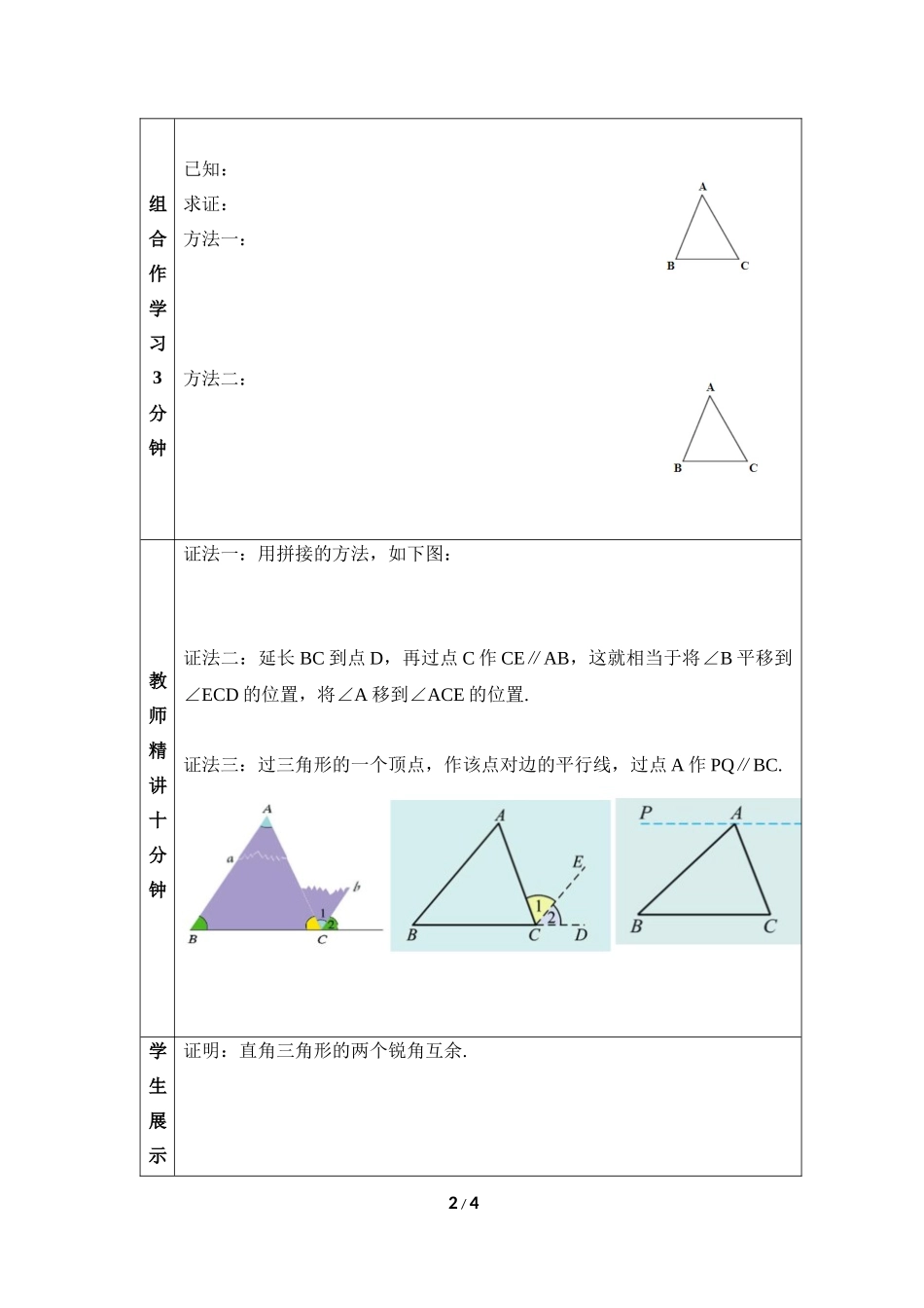 《三角形内角和定理（1）》教学案.doc_第2页