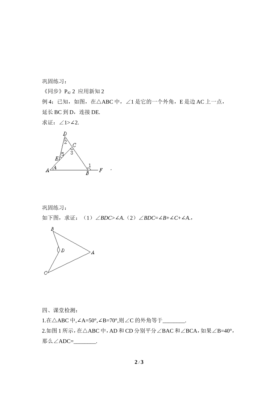 《三角形内角和定理（3）》导学案.doc_第2页