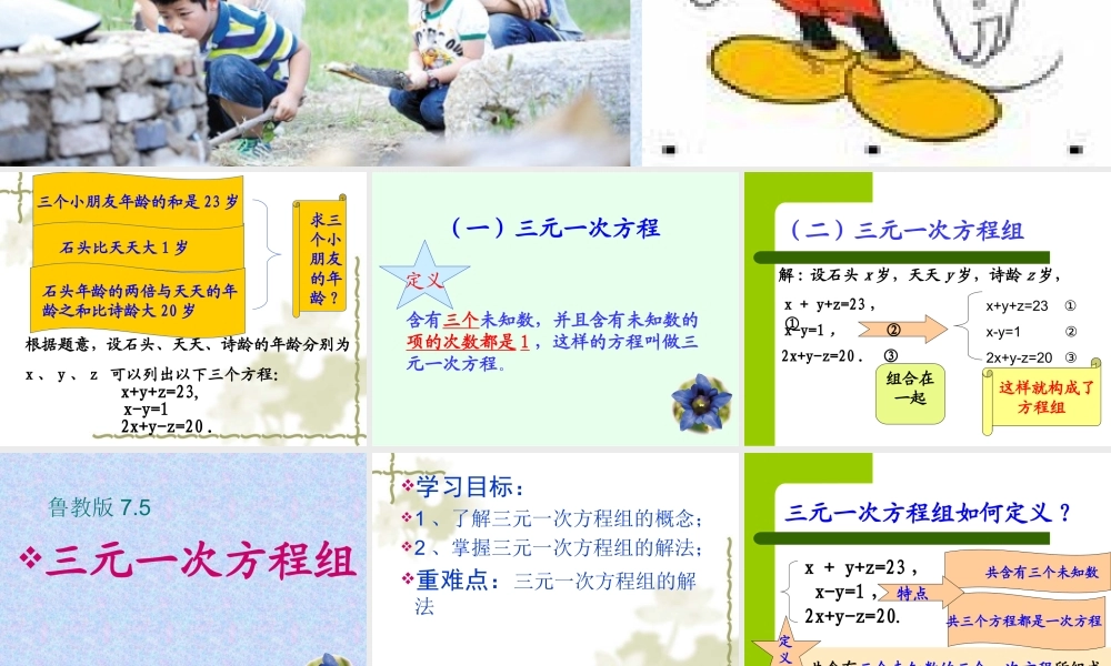 《三元一次方程组》参考课件.ppt