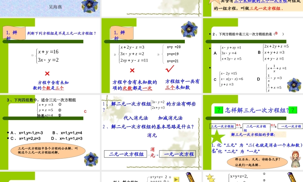 《三元一次方程组》参考课件.ppt