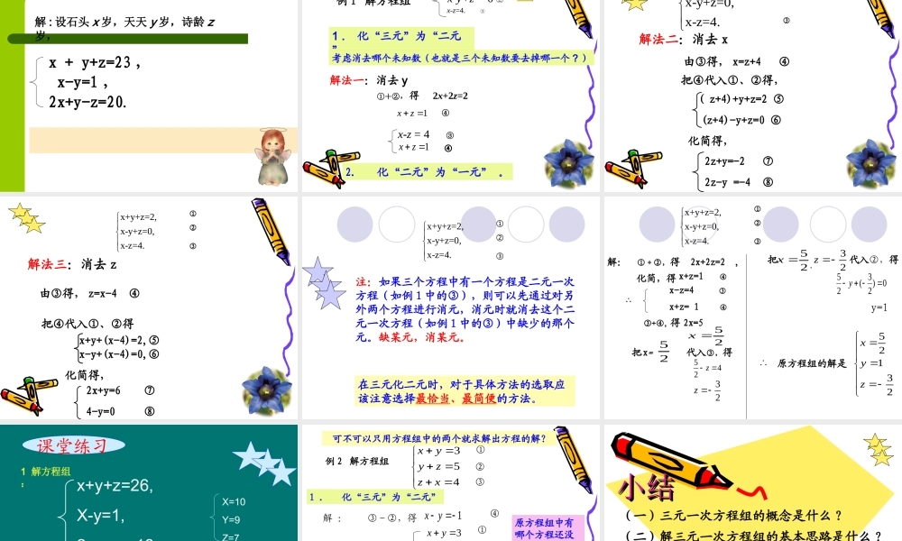 《三元一次方程组》参考课件.ppt