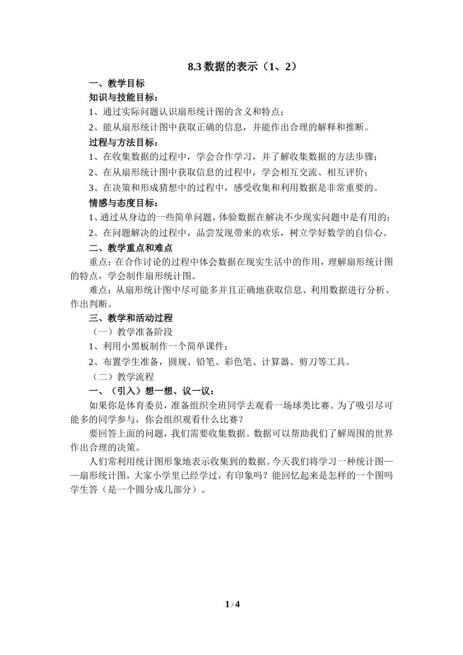 《数据的表示（1、2）》参考教案.doc_第1页