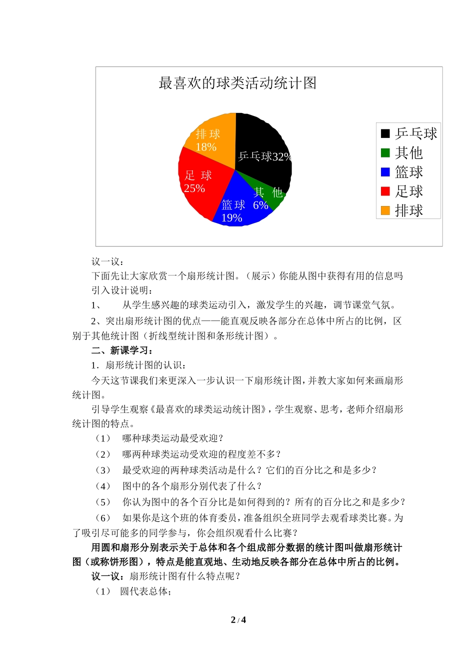 《数据的表示（1、2）》参考教案.doc_第2页