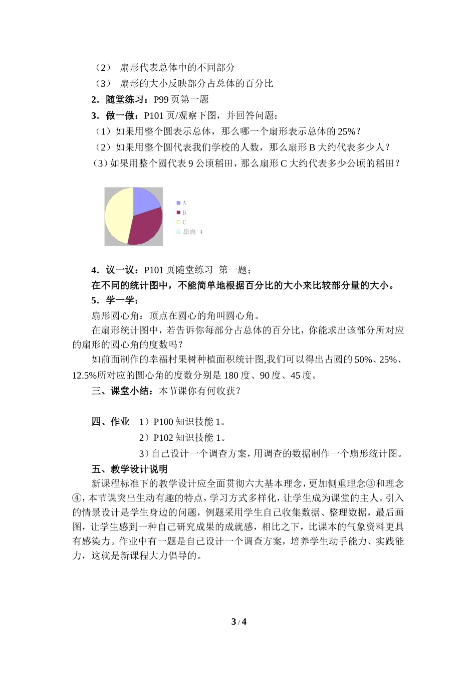 《数据的表示（1、2）》参考教案.doc_第3页