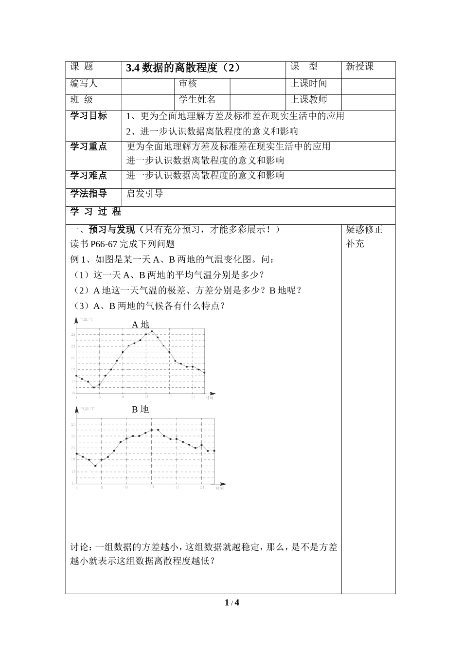 《数据的离散程度（2）》导学案1.doc_第1页