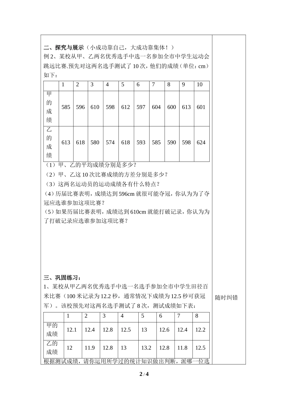 《数据的离散程度（2）》导学案1.doc_第2页