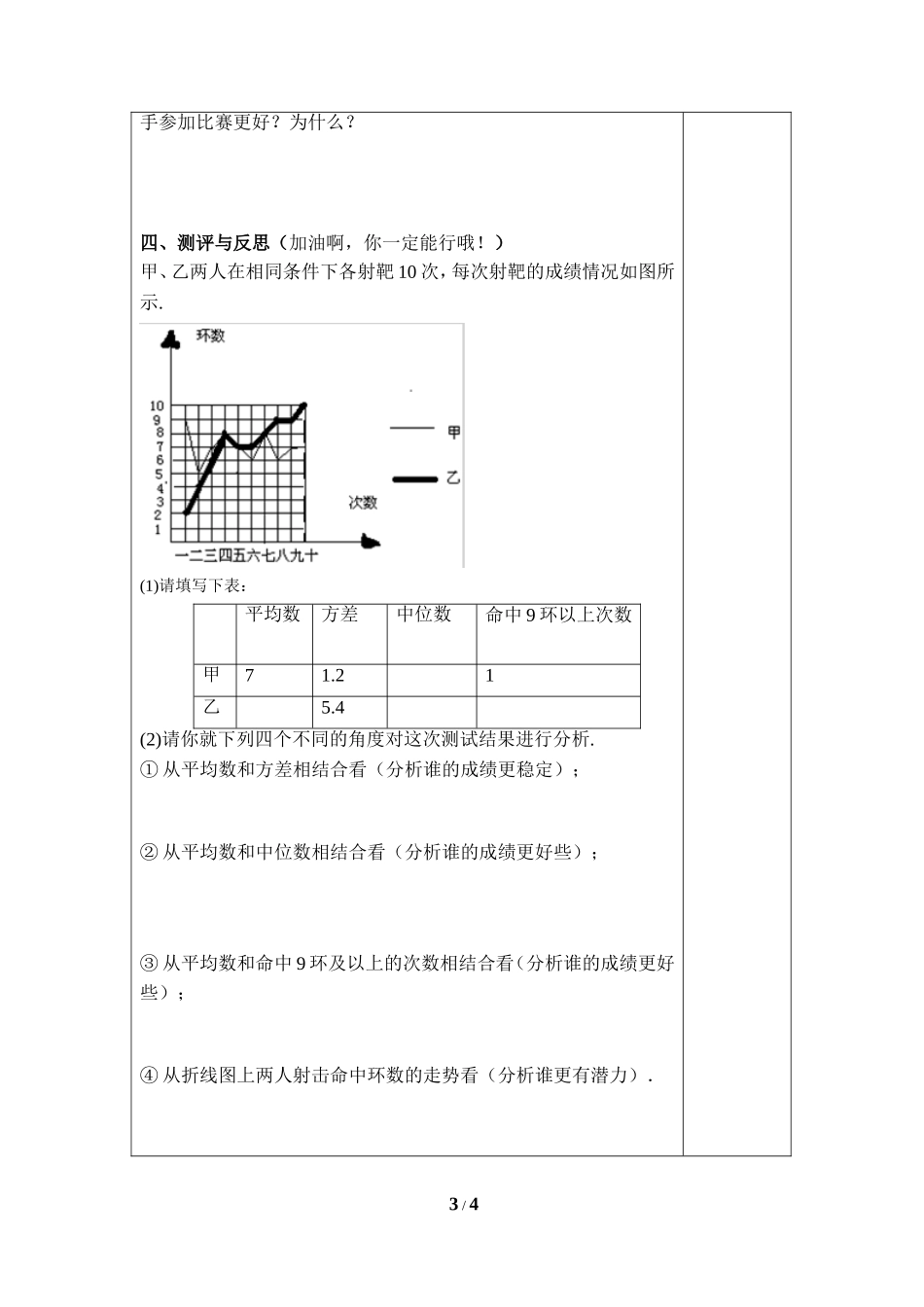 《数据的离散程度（2）》导学案1.doc_第3页