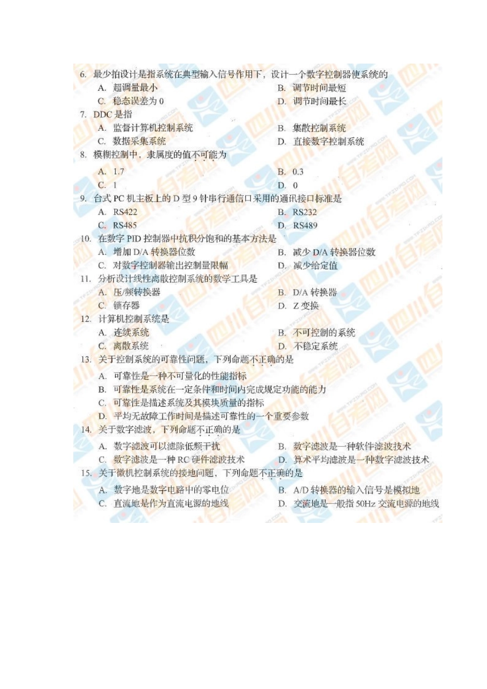 四川省2017年4月自考《计算机控制系统》试题.docx_第2页