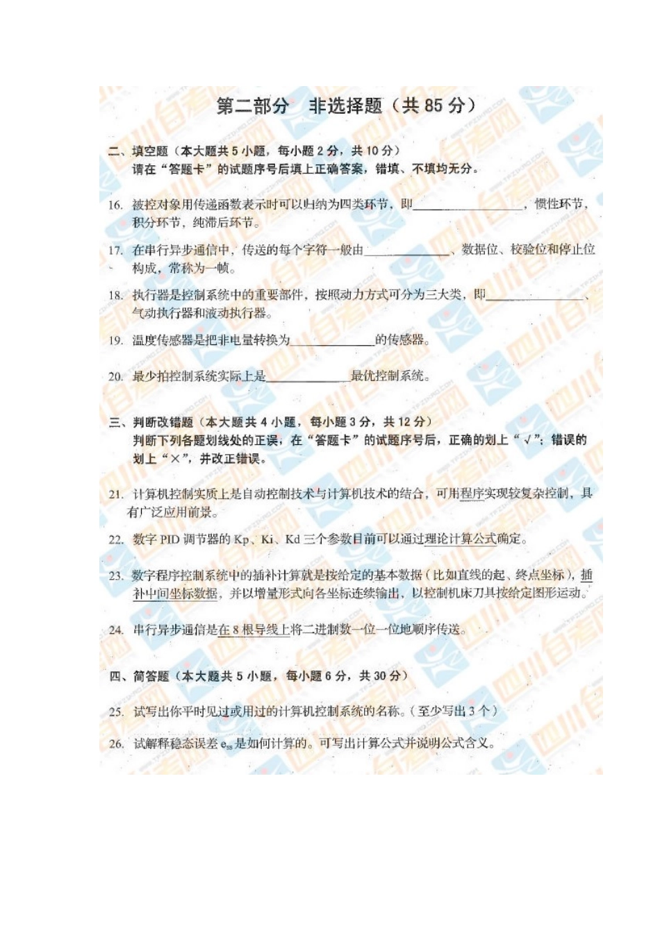 四川省2017年4月自考《计算机控制系统》试题.docx_第3页