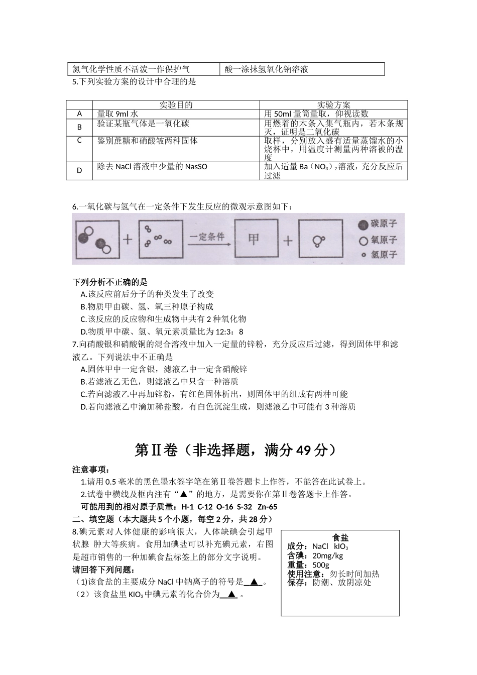 四川省遂宁市2018年中考理综（化学部分）试题（word版含答案）.doc_第2页
