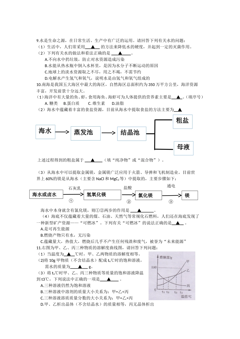 四川省遂宁市2018年中考理综（化学部分）试题（word版含答案）.doc_第3页