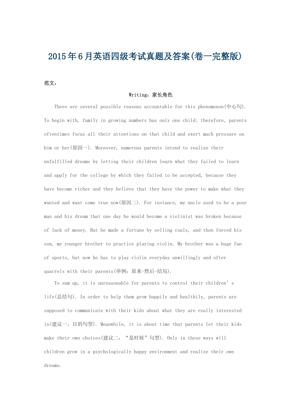 听力原文答案和解析.doc_第1页