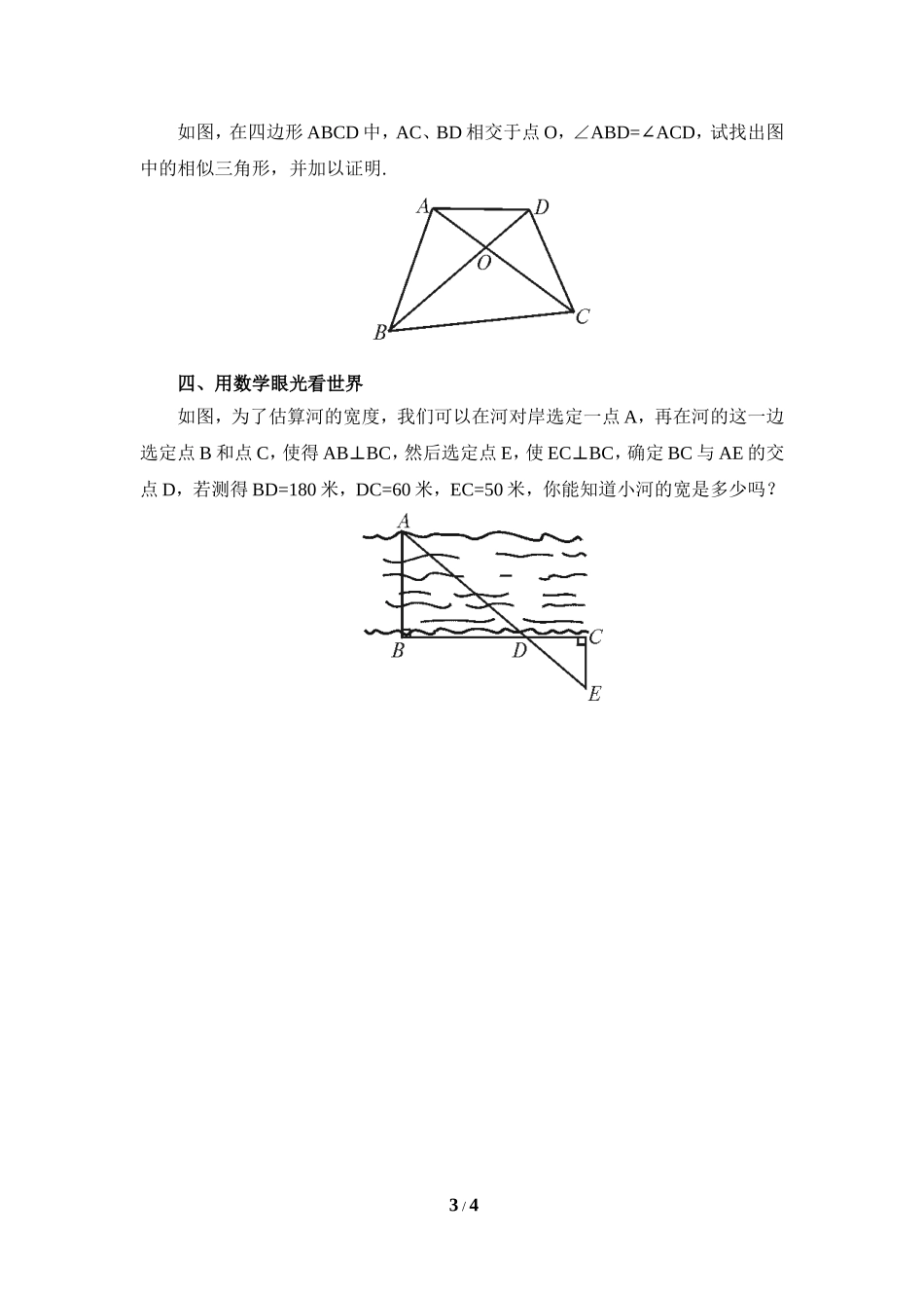 《探索三角形相似的条件》基础训练2.doc_第3页