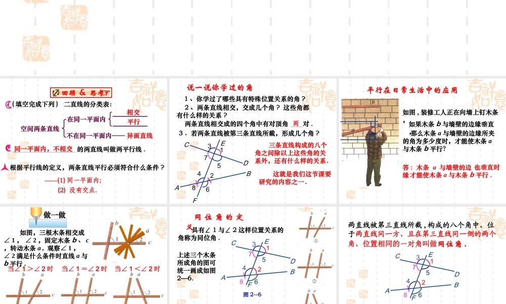 《探索直线平行的条件（1）》参考课件2.ppt