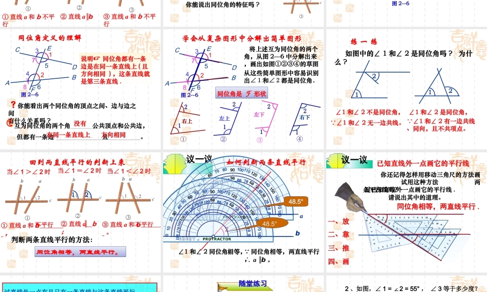 《探索直线平行的条件（1）》参考课件2.ppt