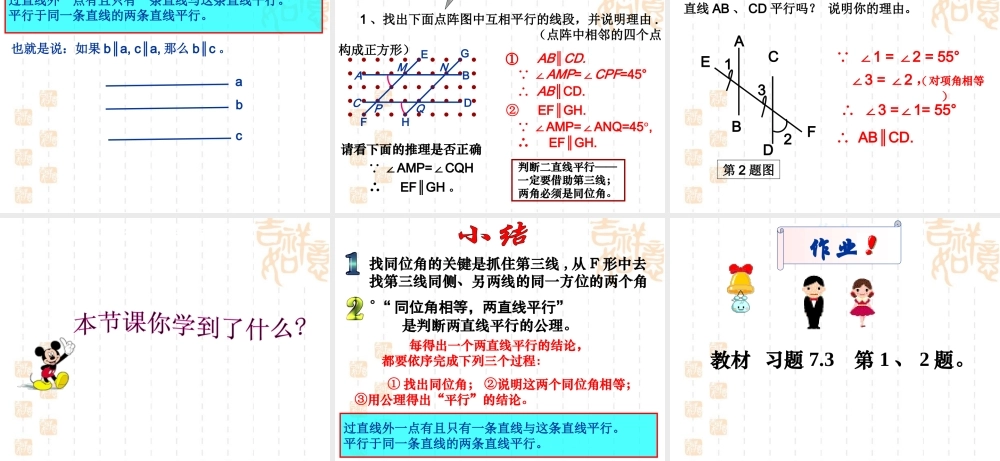 《探索直线平行的条件（1）》参考课件2.ppt