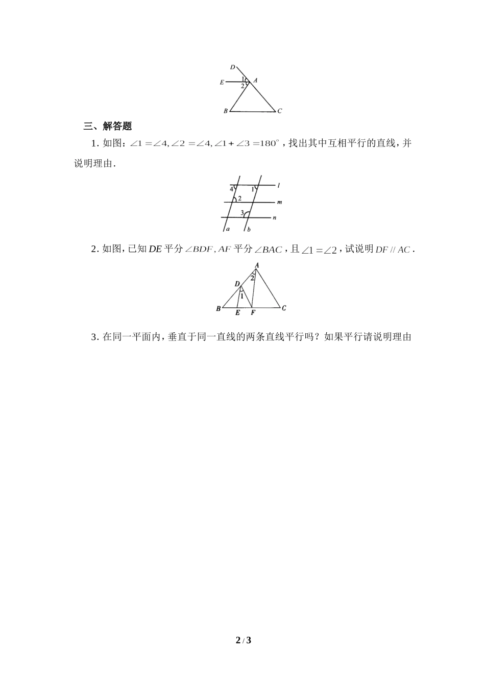 《探索直线平行的条件》基础练习1.doc_第2页