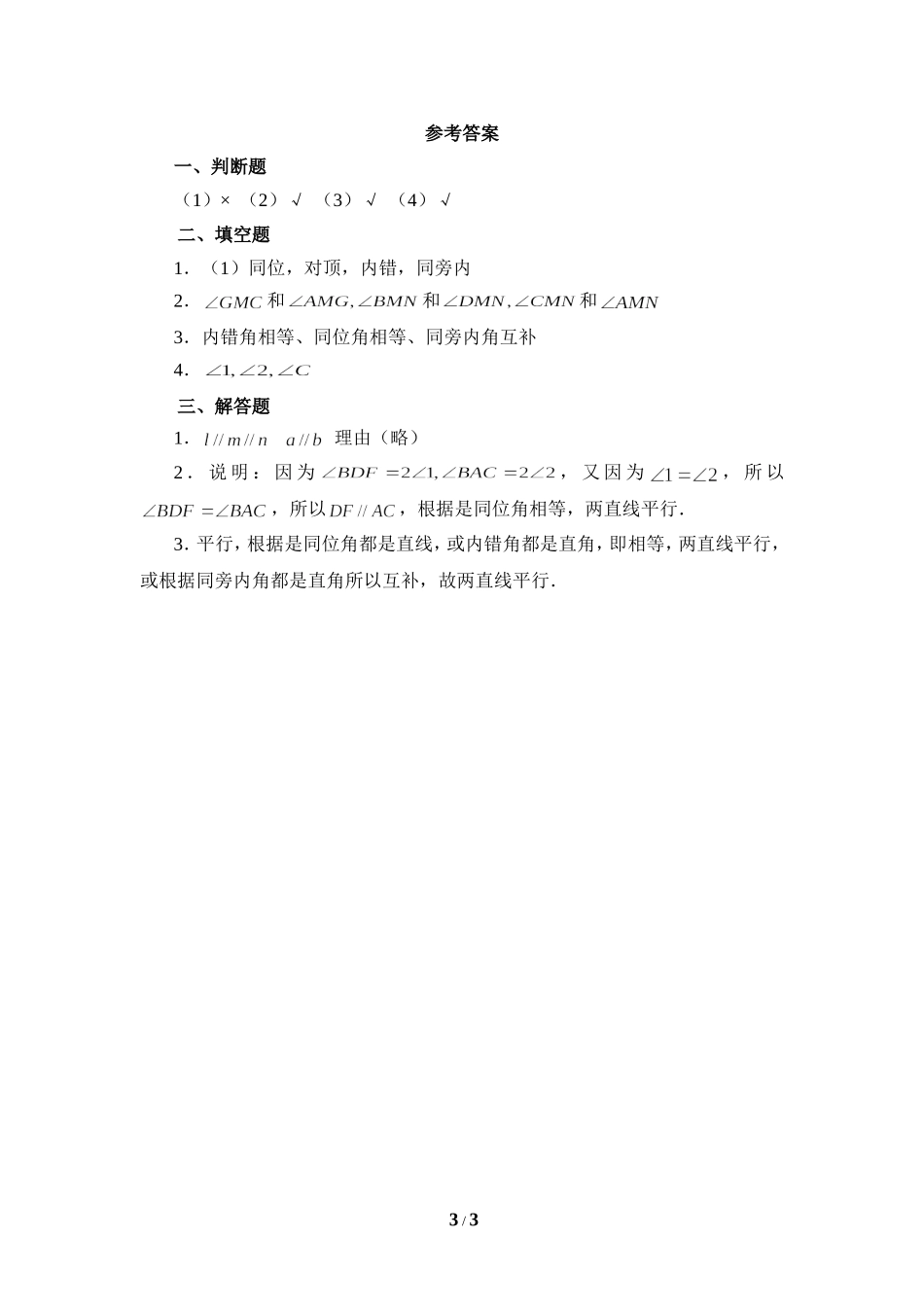 《探索直线平行的条件》基础练习1.doc_第3页