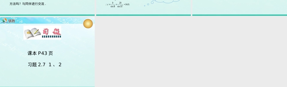 《解直角三角形（2）》教学课件.ppt