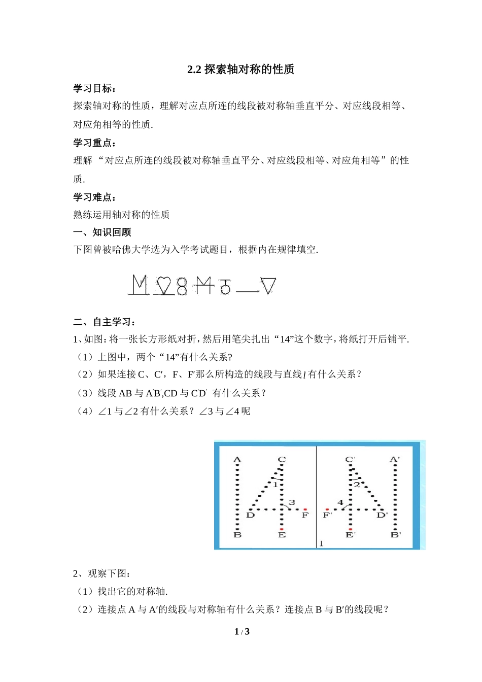 《探索轴对称的性质》导学案1.doc_第1页