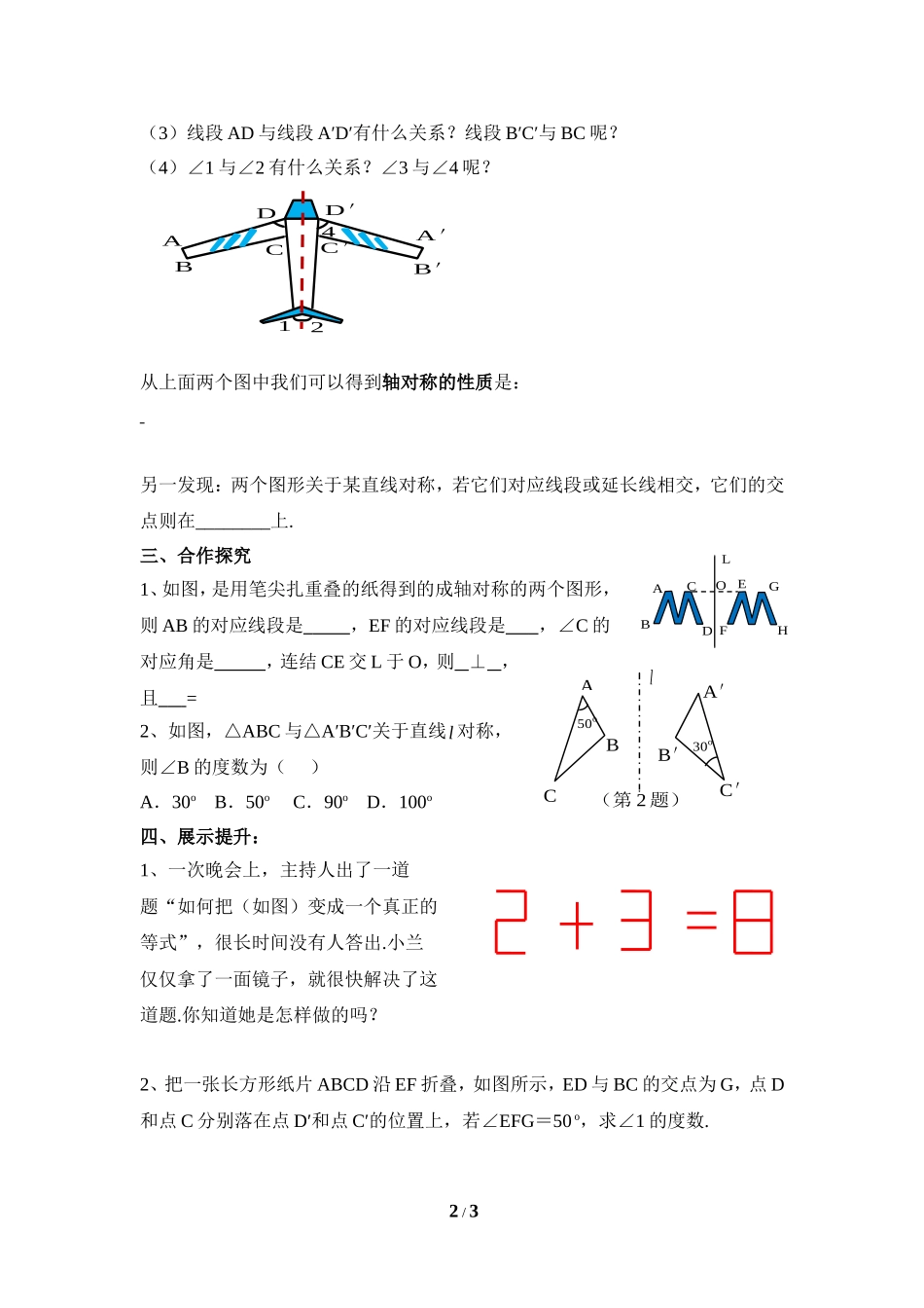 《探索轴对称的性质》导学案1.doc_第2页