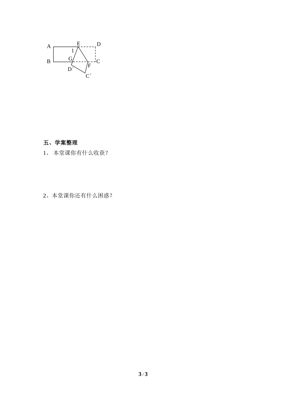 《探索轴对称的性质》导学案1.doc_第3页