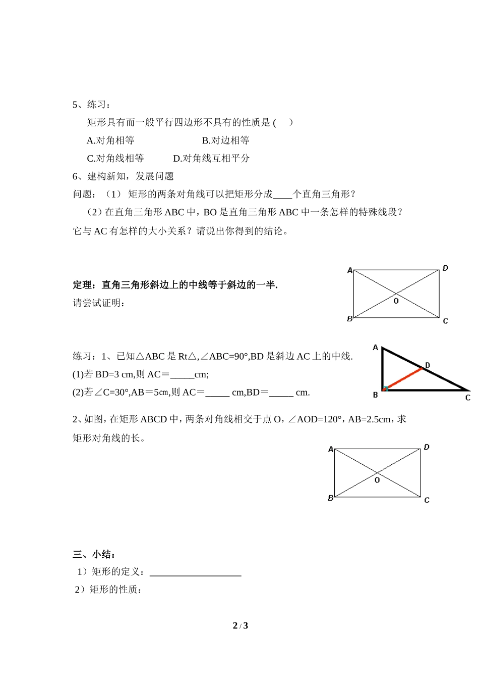 《矩形的性质与判定（1）》导学案.doc_第2页