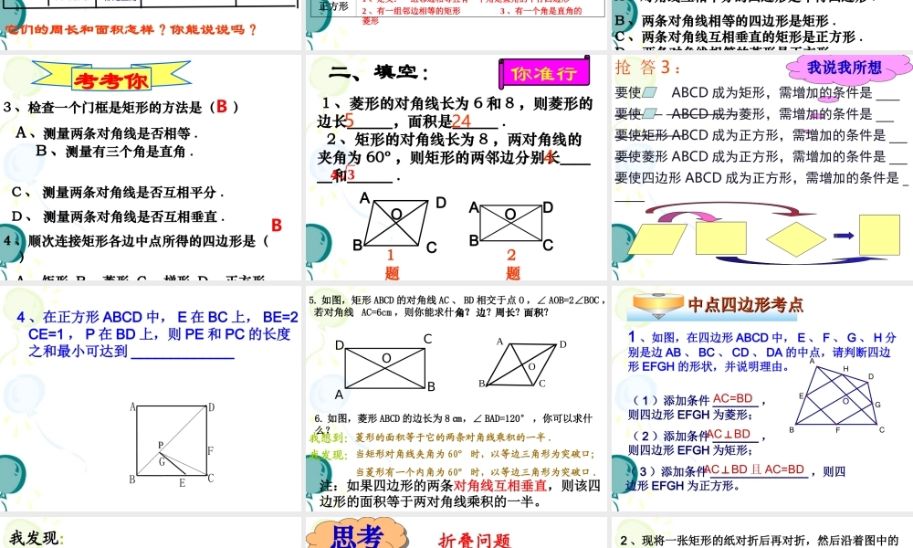 《特殊平行四边形》复习课件2.ppt