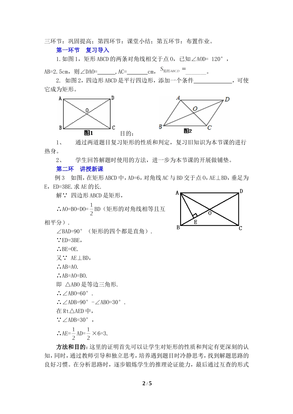 《矩形的性质与判定（3）》教学设计.doc_第2页