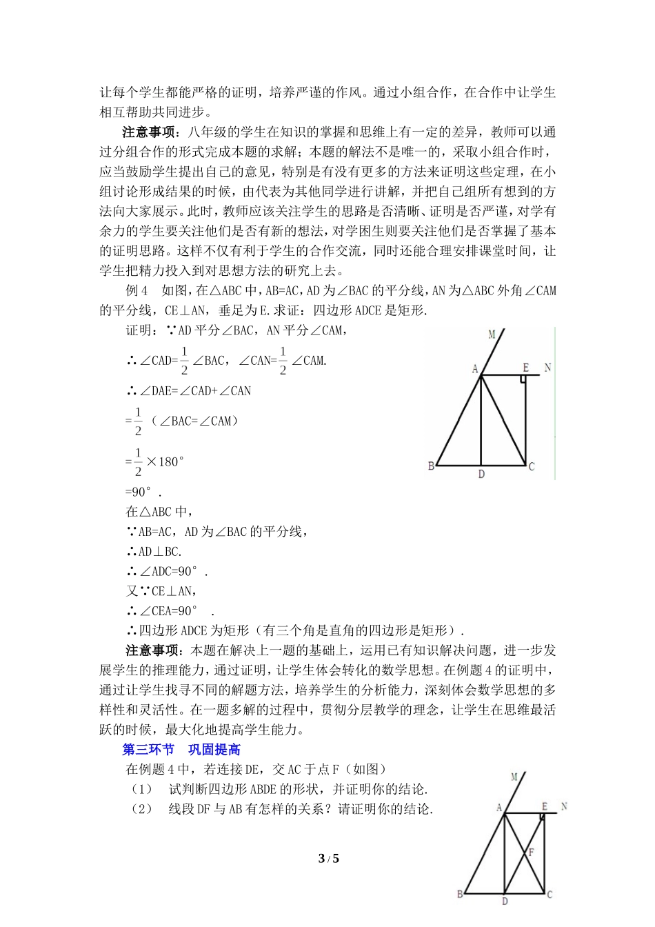 《矩形的性质与判定（3）》教学设计.doc_第3页