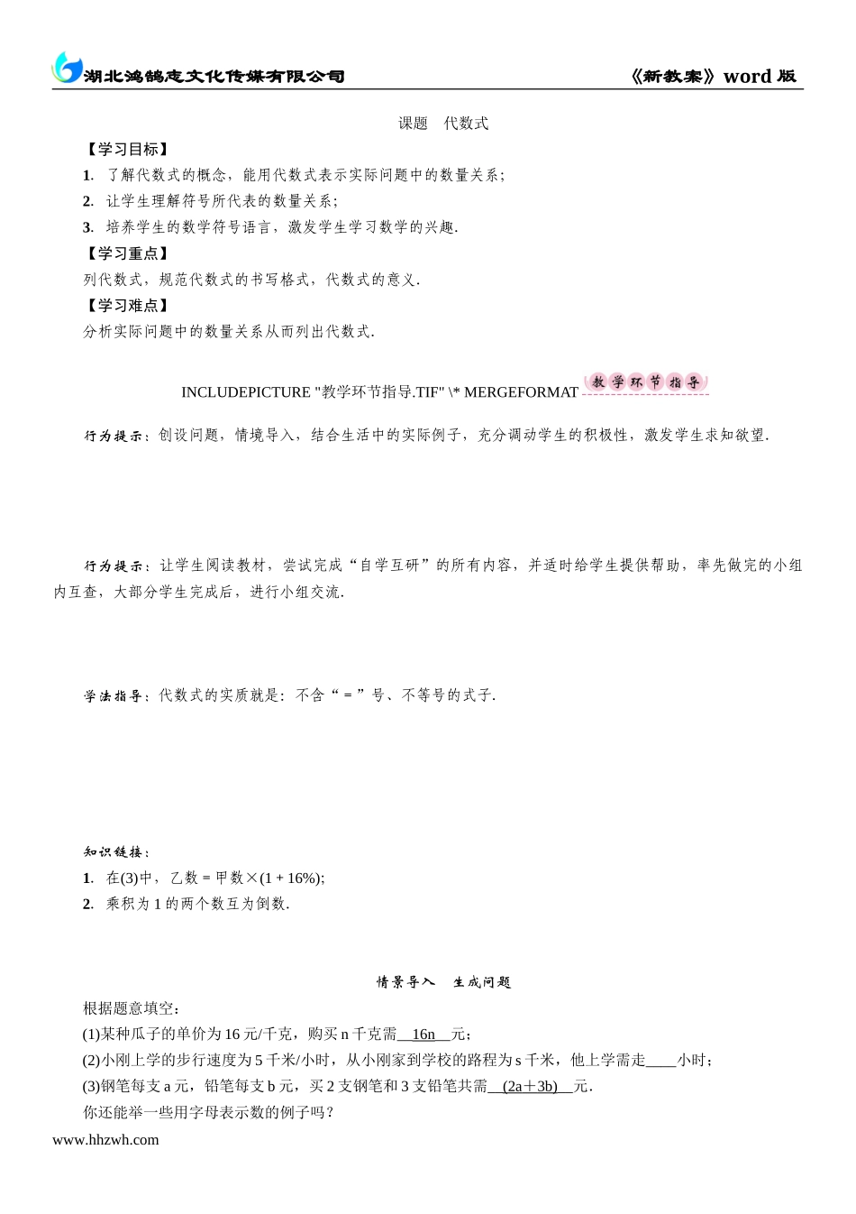 课题　代数式.doc_第1页