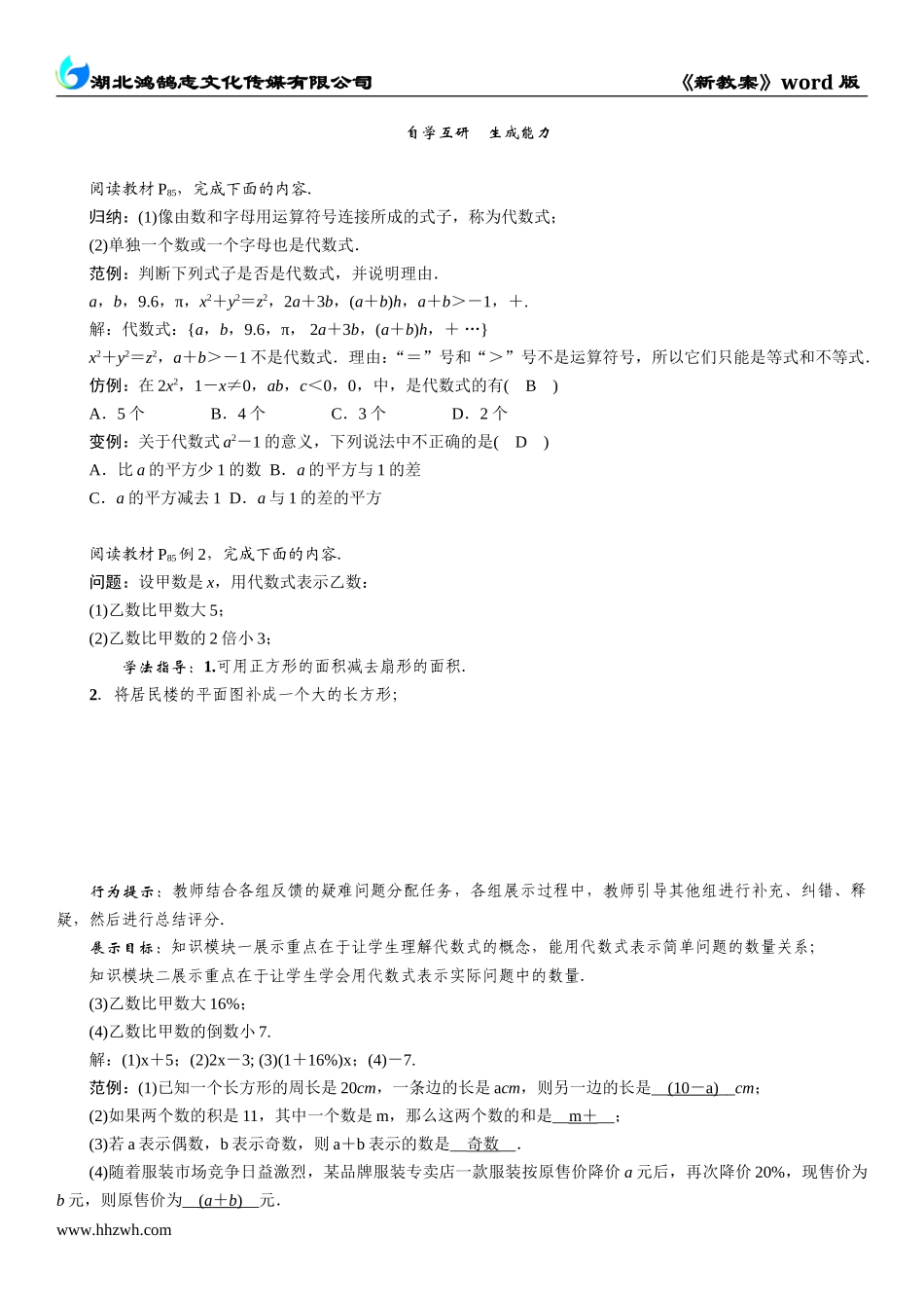 课题　代数式.doc_第2页