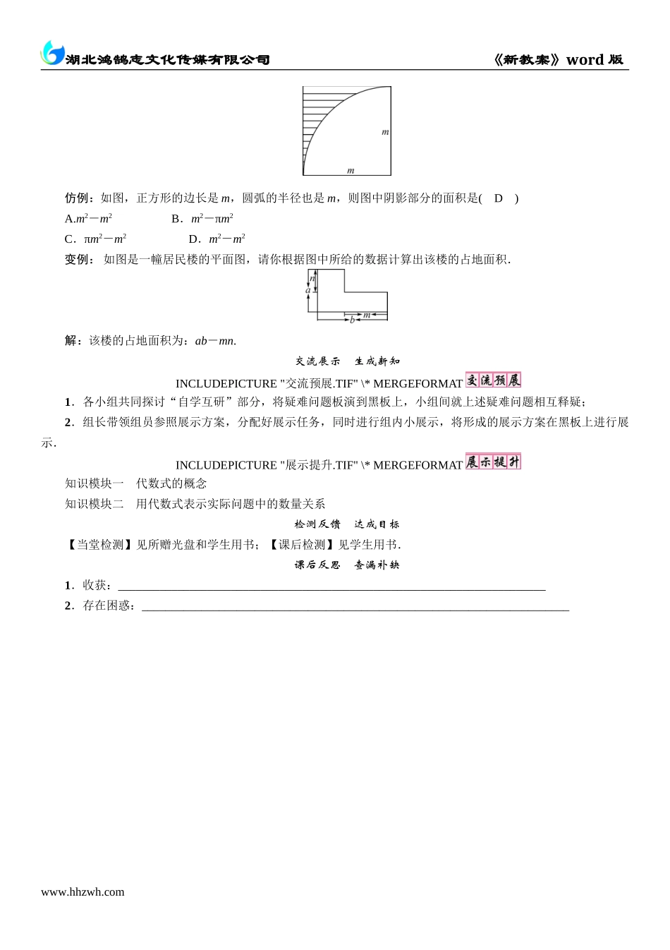 课题　代数式.doc_第3页