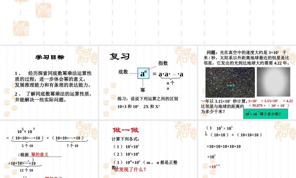 《同底数幂的乘法》参考课件1.ppt