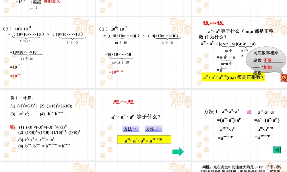 《同底数幂的乘法》参考课件1.ppt