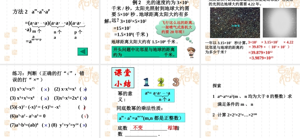 《同底数幂的乘法》参考课件1.ppt