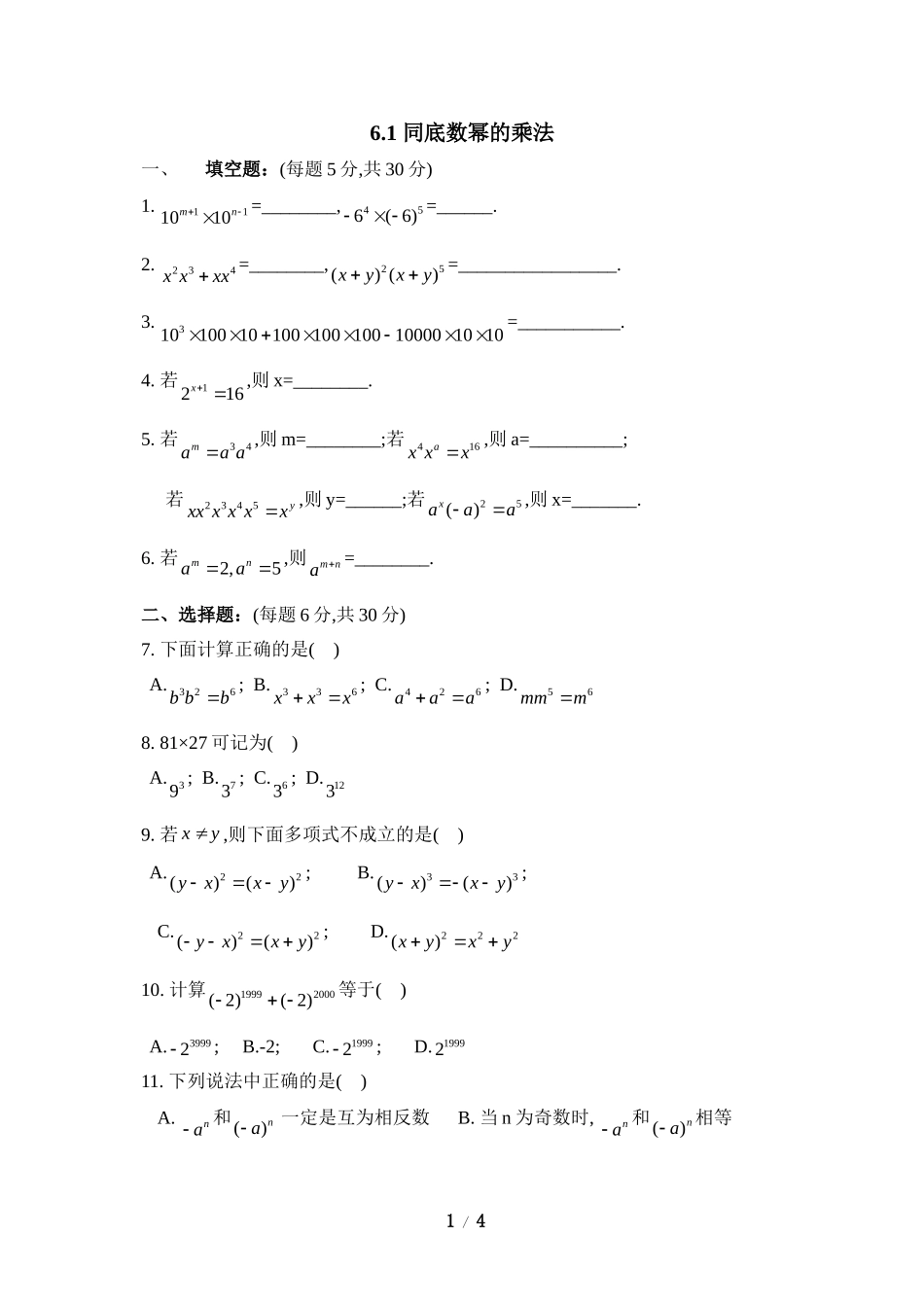 《同底数幂的乘法》同步测试2.doc_第1页