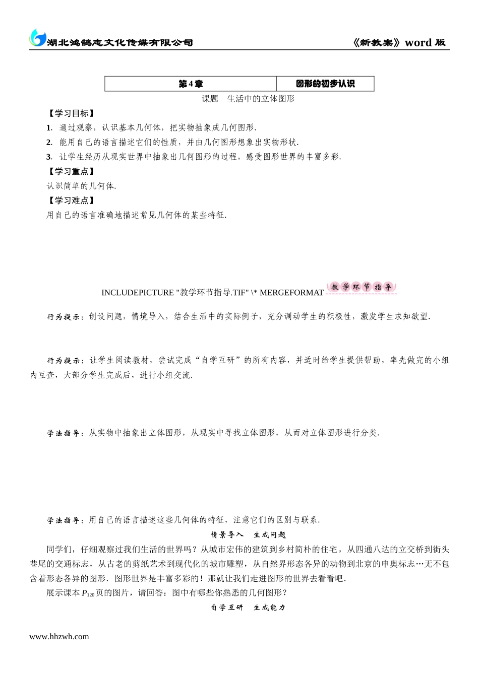 课题　生活中的立体图形.doc_第1页