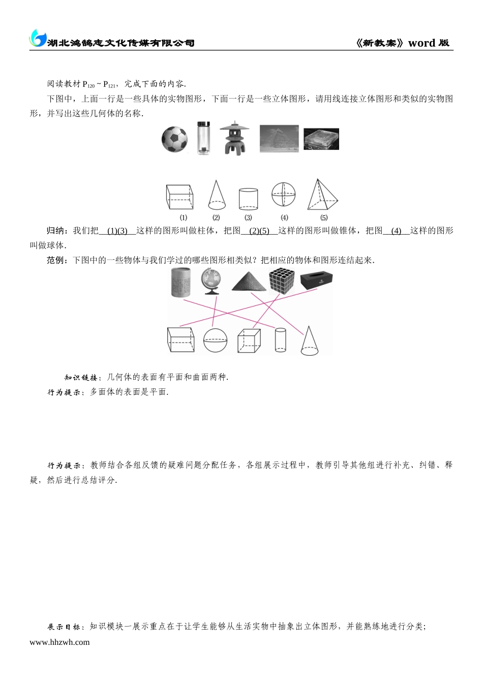 课题　生活中的立体图形.doc_第2页