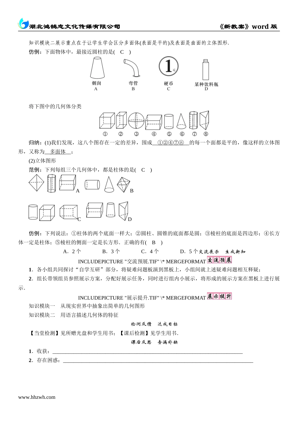 课题　生活中的立体图形.doc_第3页