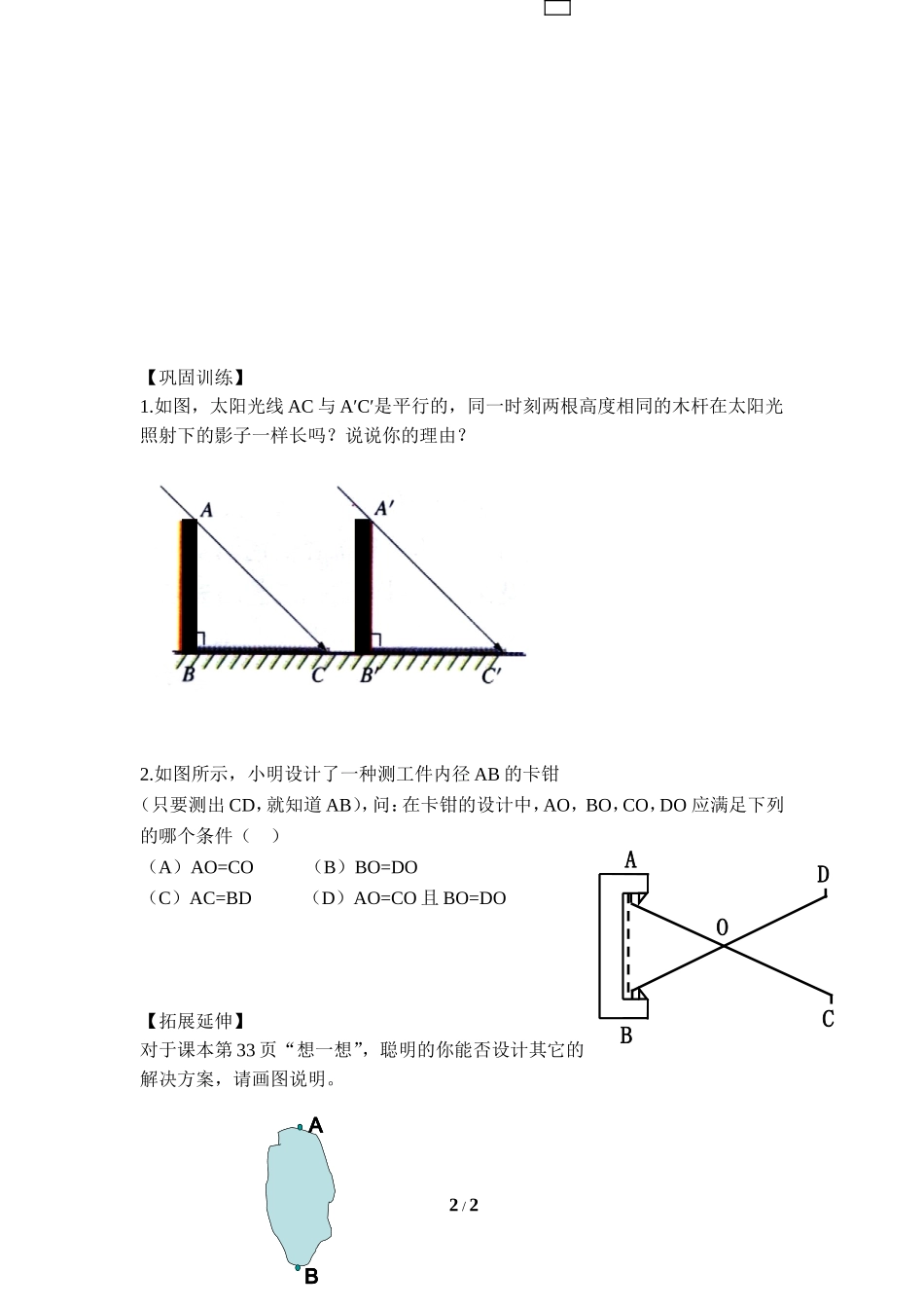 《利用三角形全等测距离》导学案1.doc_第2页